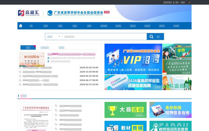 Screenshot of gradjob.org