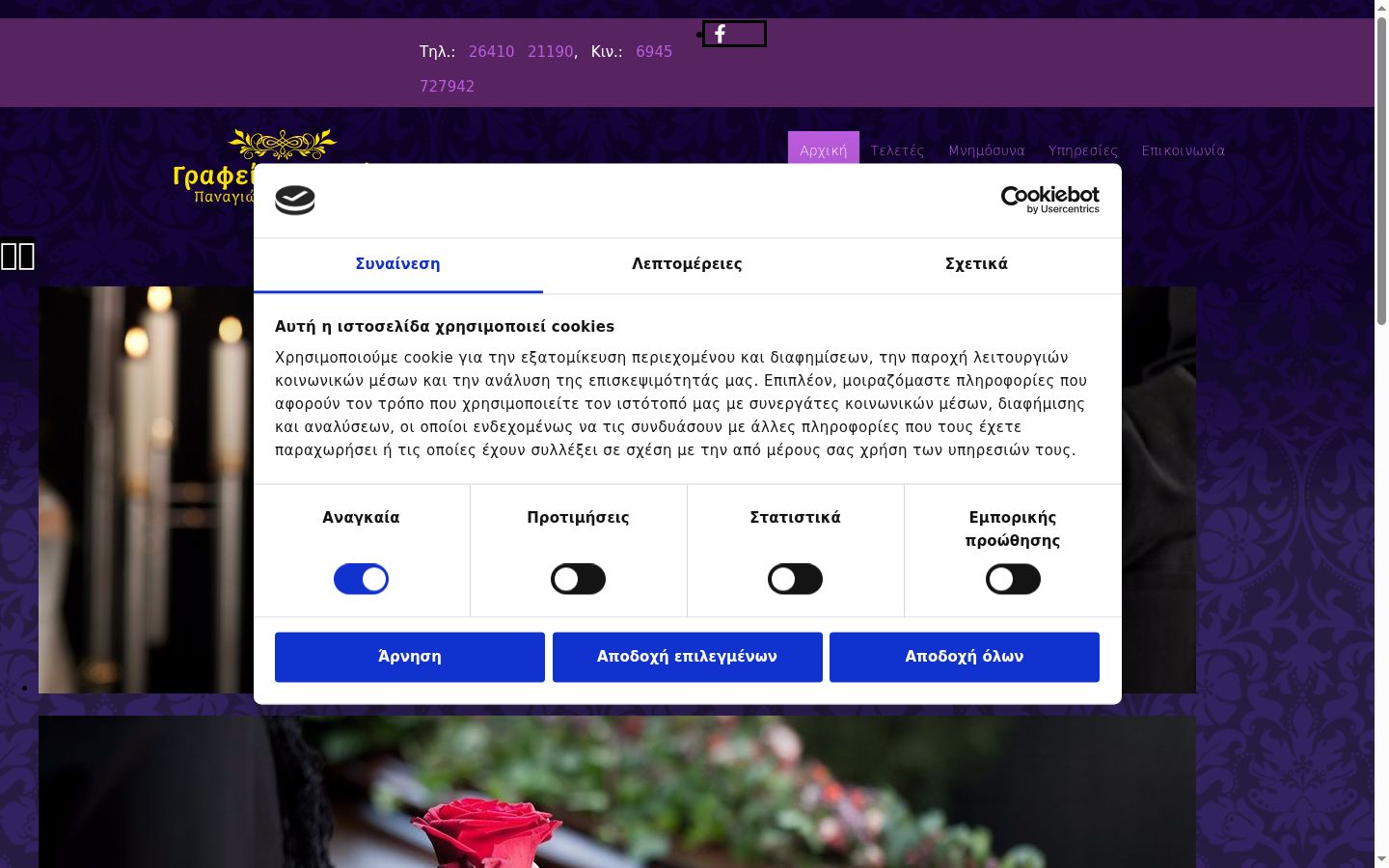 Ekraanipilt nõusolekubännerist, mida näidati enne mis tahes suhtlust