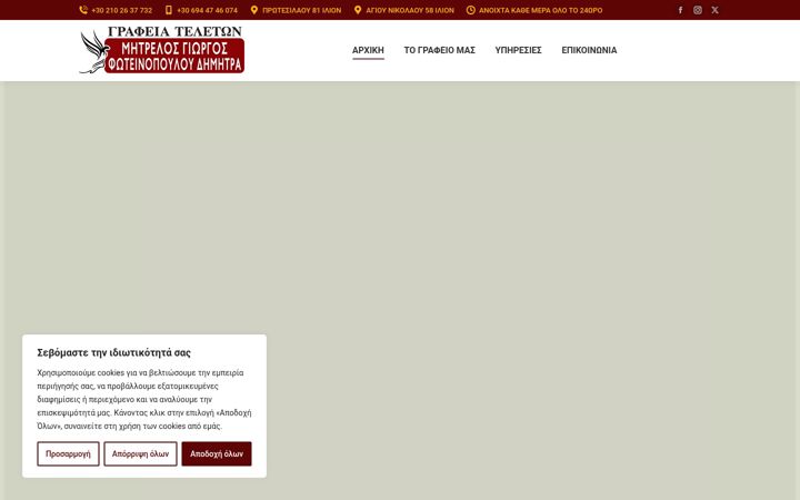 Screenshot of grafeioteletonfoteinopoulou.gr