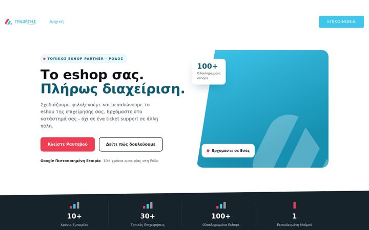Screenshot of grafitis.gr