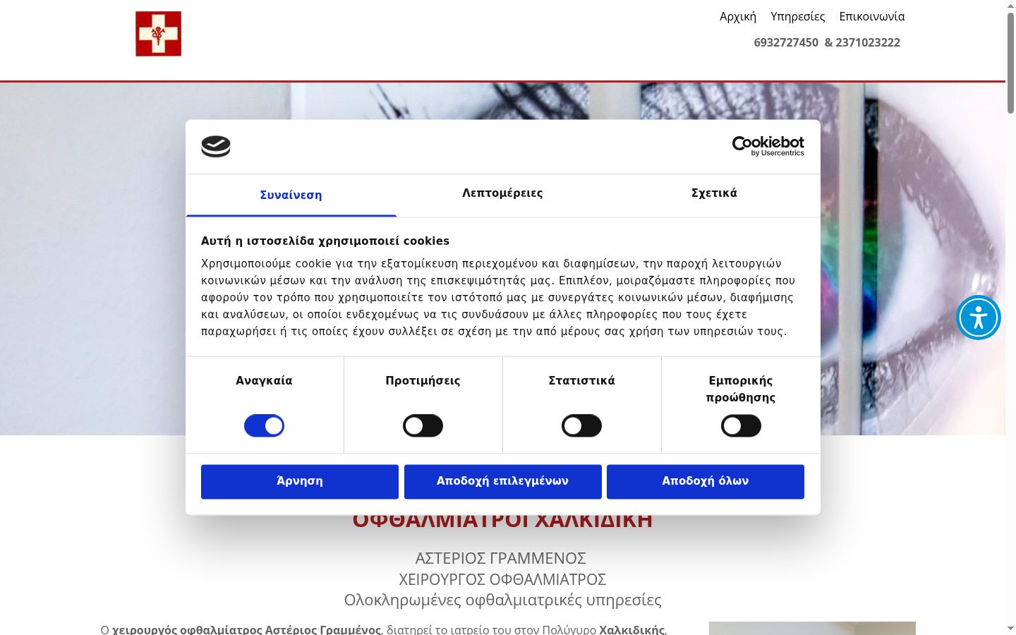 Screenshot of the consent banner shown before any interaction