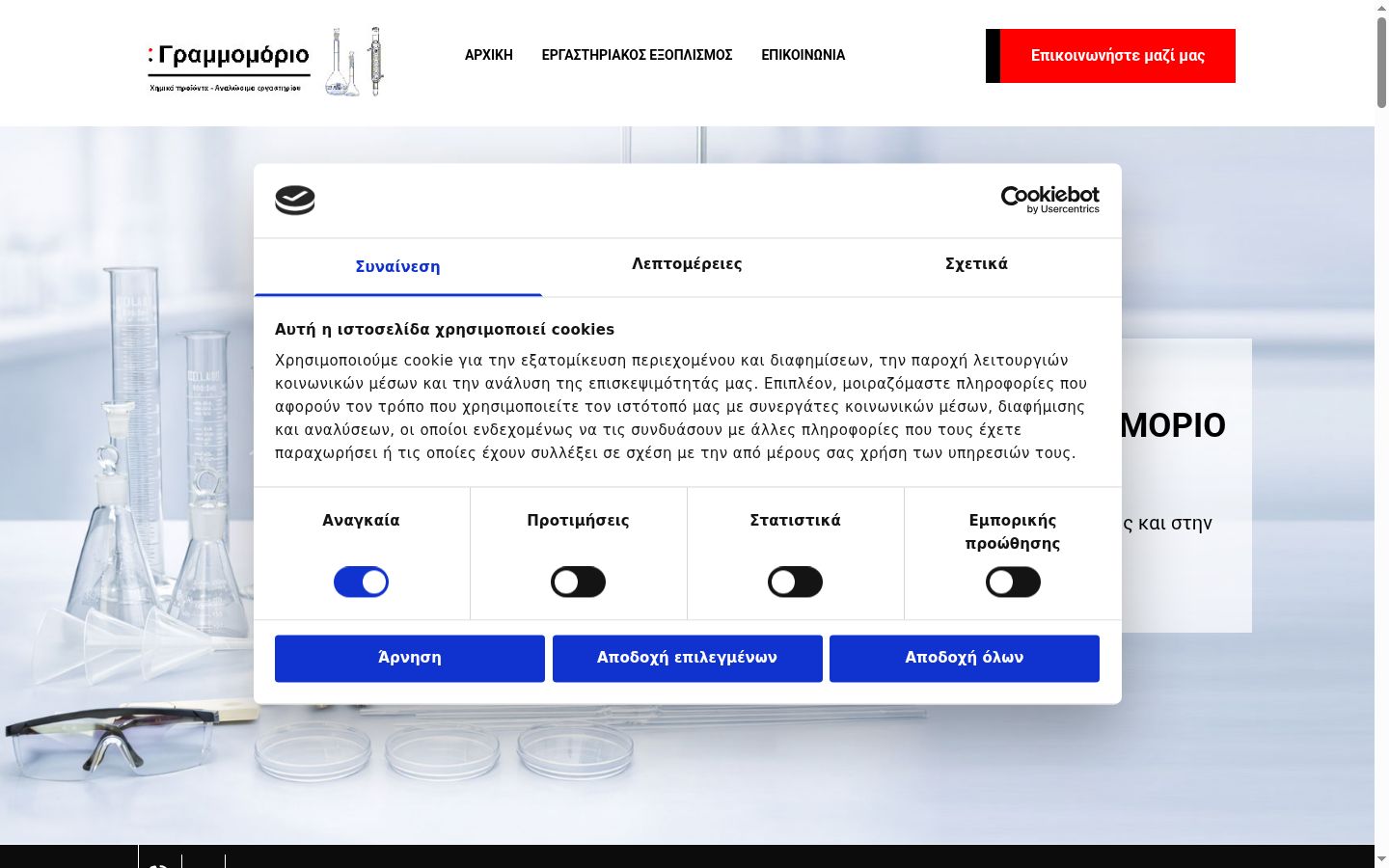 Screenshot tal-banner tal-kunsens muri qabel kwalunkwe interazzjoni