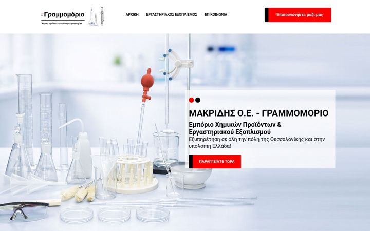 Screenshot of grammomorio.gr