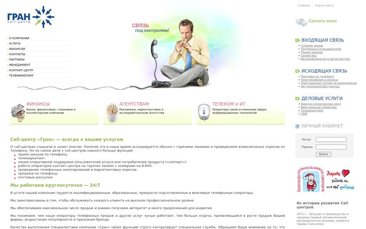Screenshot of grancall.ru