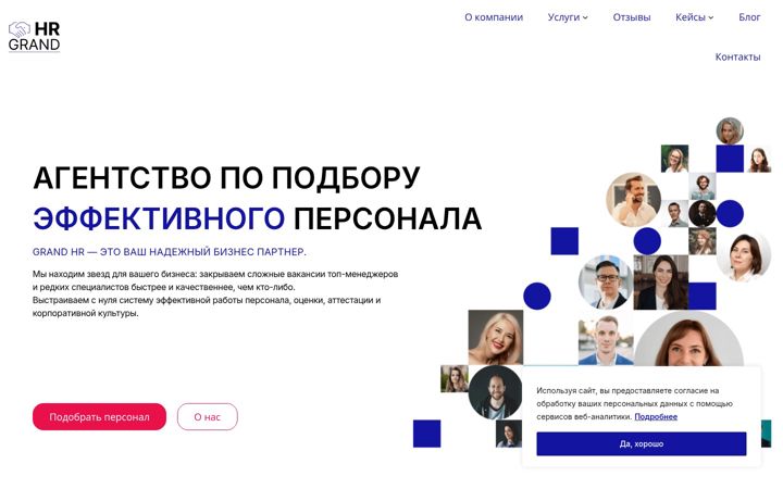 Screenshot of grand-hr.ru