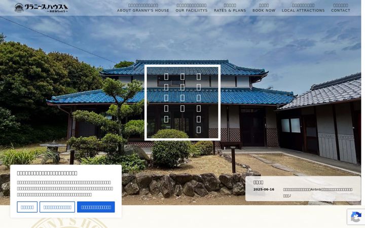 Screenshot of grannyshouse.jp