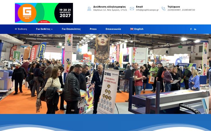 Screenshot of graphicaexpo.gr