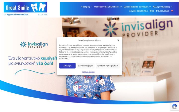 Screenshot of greatsmile.gr