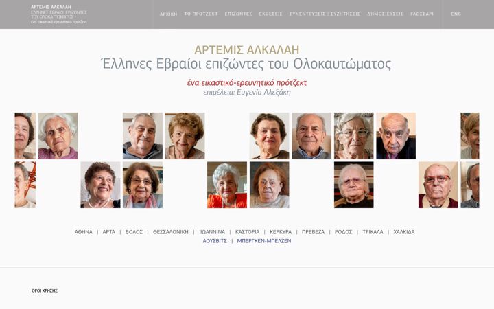 Screenshot of greekjewsholocaustsurvivors.art