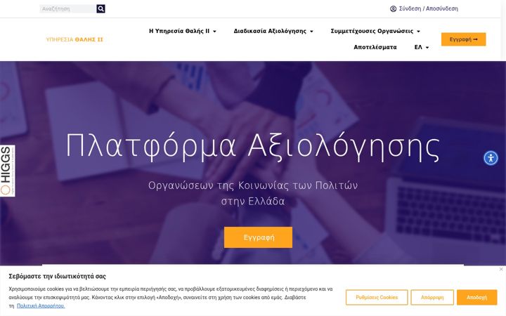 Screenshot of greekngosnavigator.org