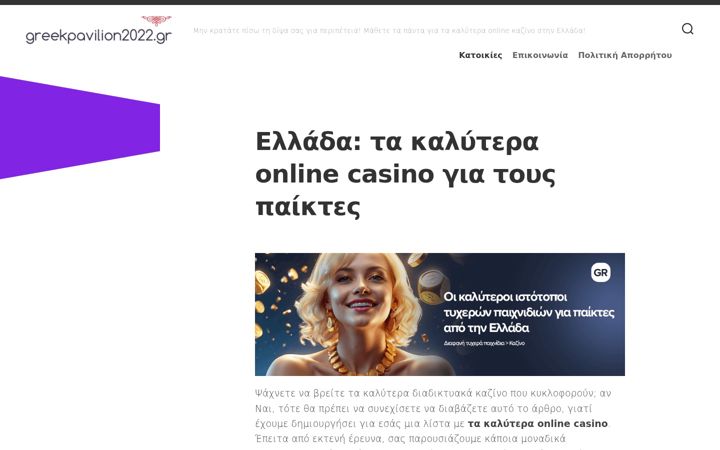 Screenshot of greekpavilion2022.gr