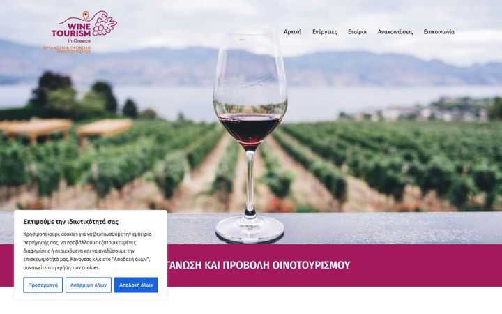 Screenshot of greekwinetourism.gr