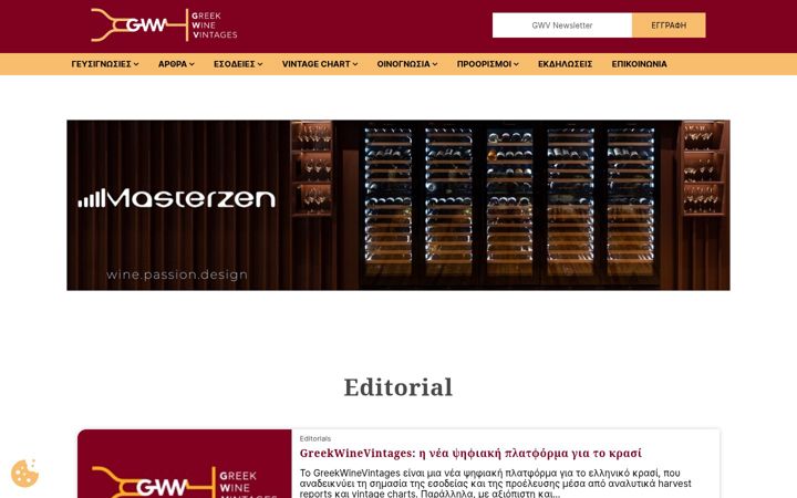 Screenshot of greekwinevintages.com