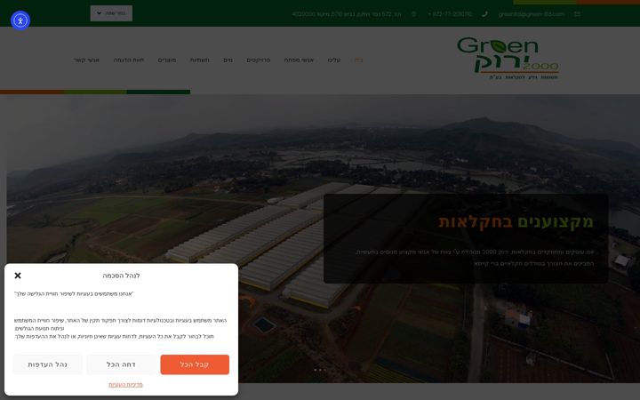 Screenshot of green-ltd.co.il