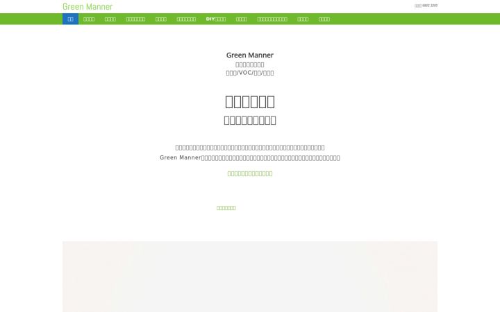 Screenshot of green-manner.com