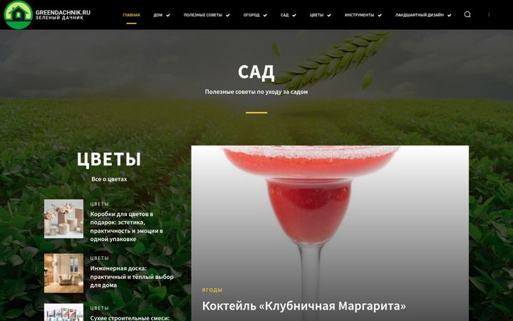 Screenshot of greendachnik.ru