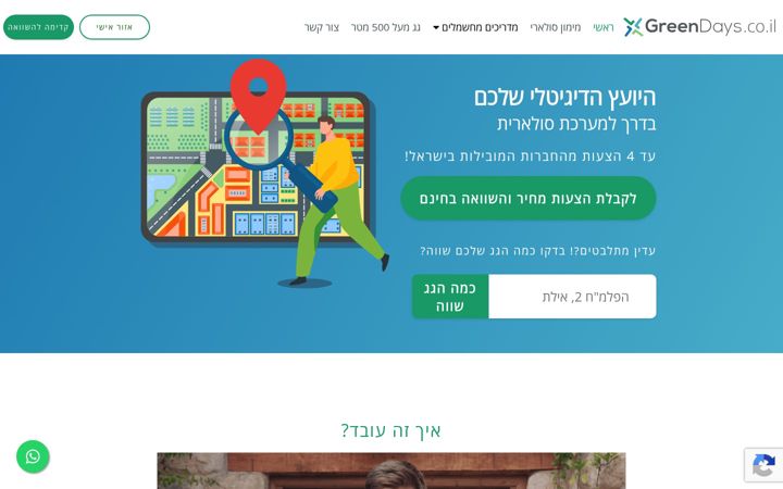 Screenshot of greendays.co.il