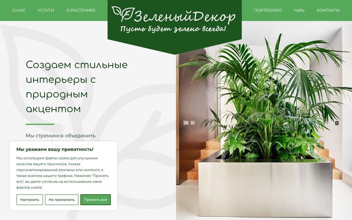 Screenshot of greendecor41.ru