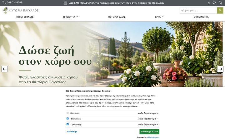 Screenshot of greengardens.gr
