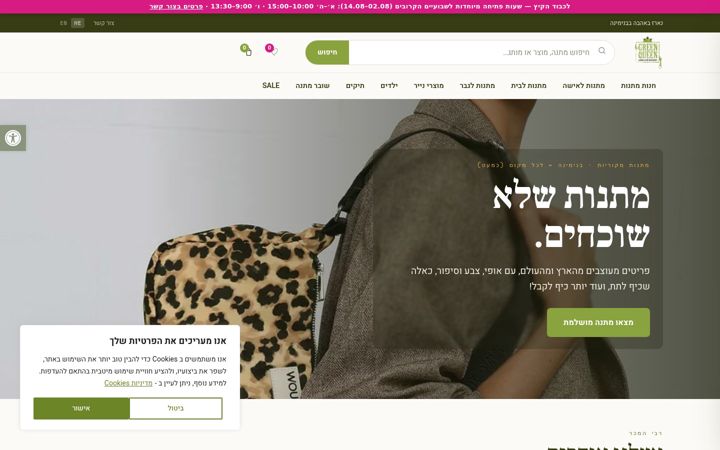 Screenshot of greenqueen.co.il