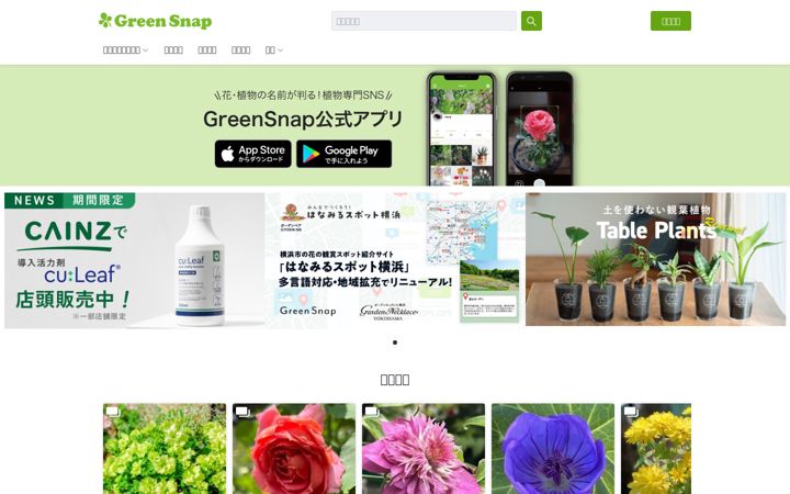 Screenshot of greensnap.jp