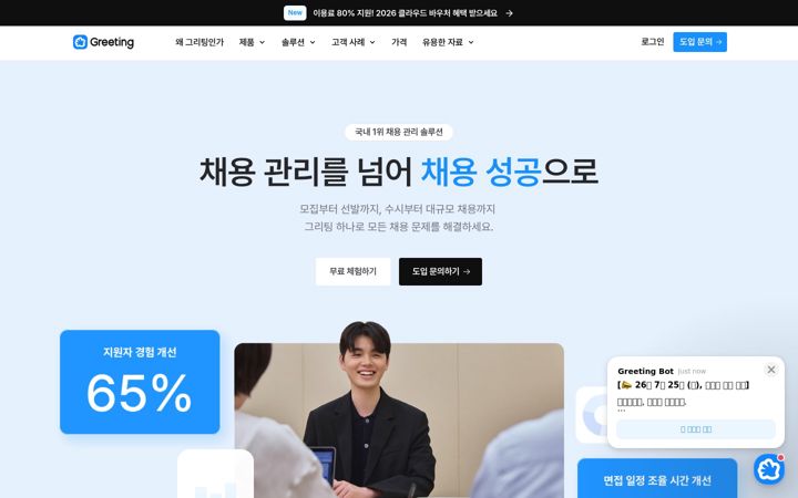 Screenshot of greetinghr.com