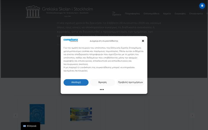 Screenshot of grekiskaskolan.se