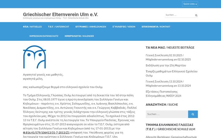 Screenshot of griechische-gemeinde-ulm.de