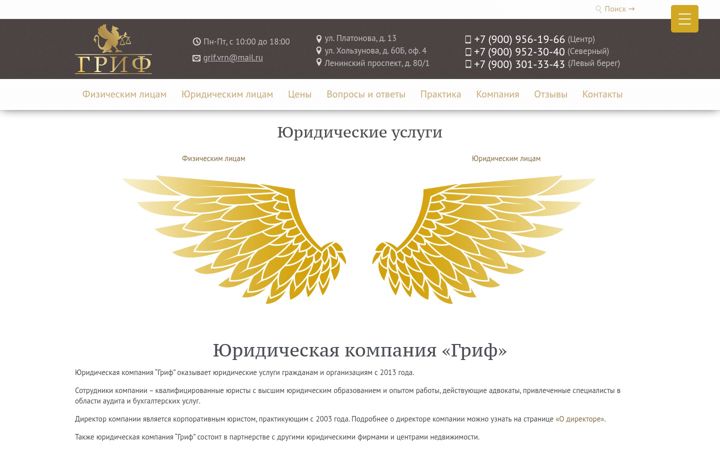 Screenshot of grif-vrn.ru