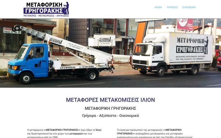 Screenshot of grigorakis-metaforiki.gr