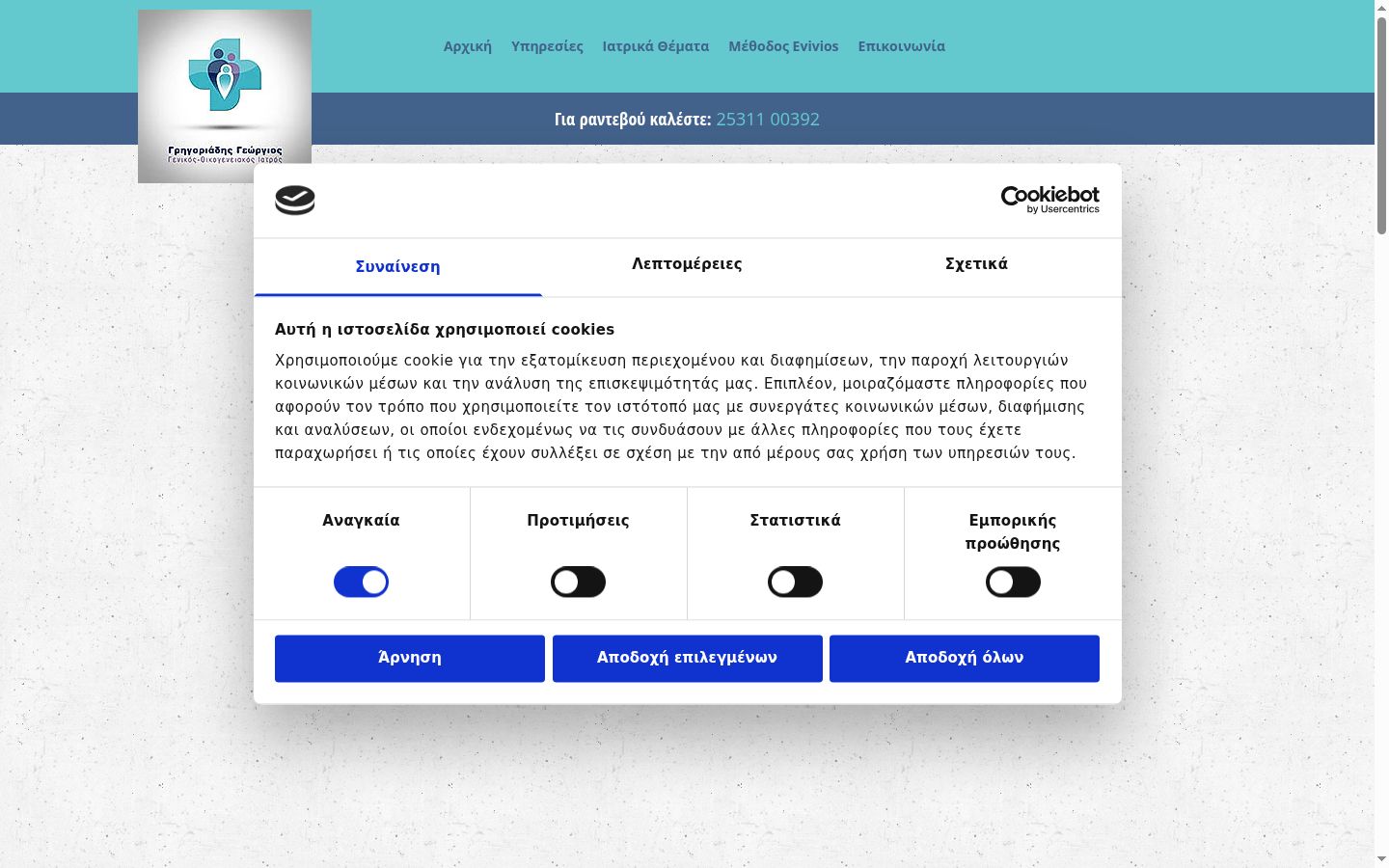 Screenshot of the consent banner shown before any interaction