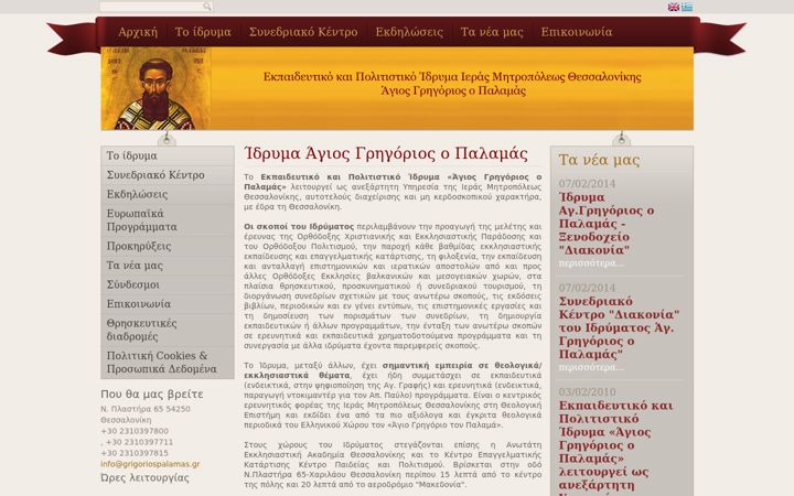 Screenshot of grigoriospalamas.gr