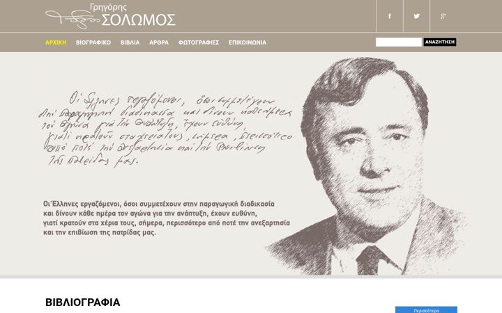 Screenshot of grigorissolomos.gr