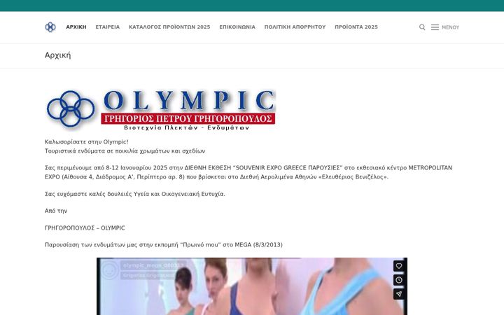 Screenshot of grigoropoulos-olympic.gr