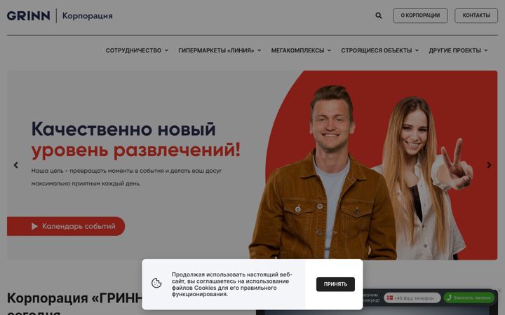 Screenshot of grinn-corp.ru