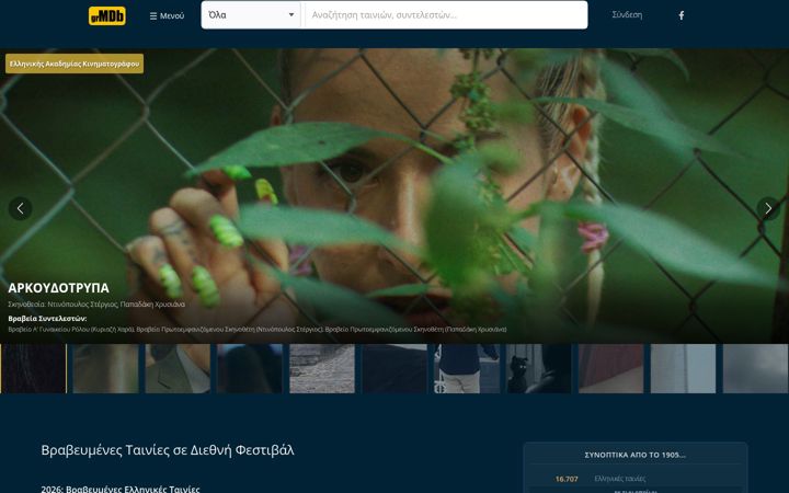 Screenshot of grmdb.gr