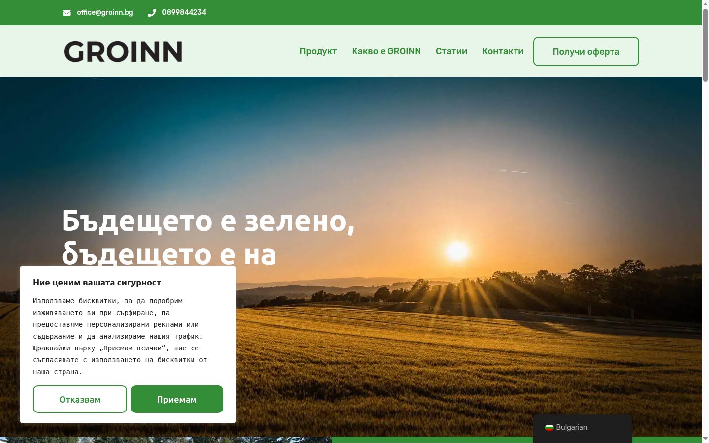 Snímek obrazovky baneru souhlasu zobrazeného před jakoukoli interakcí