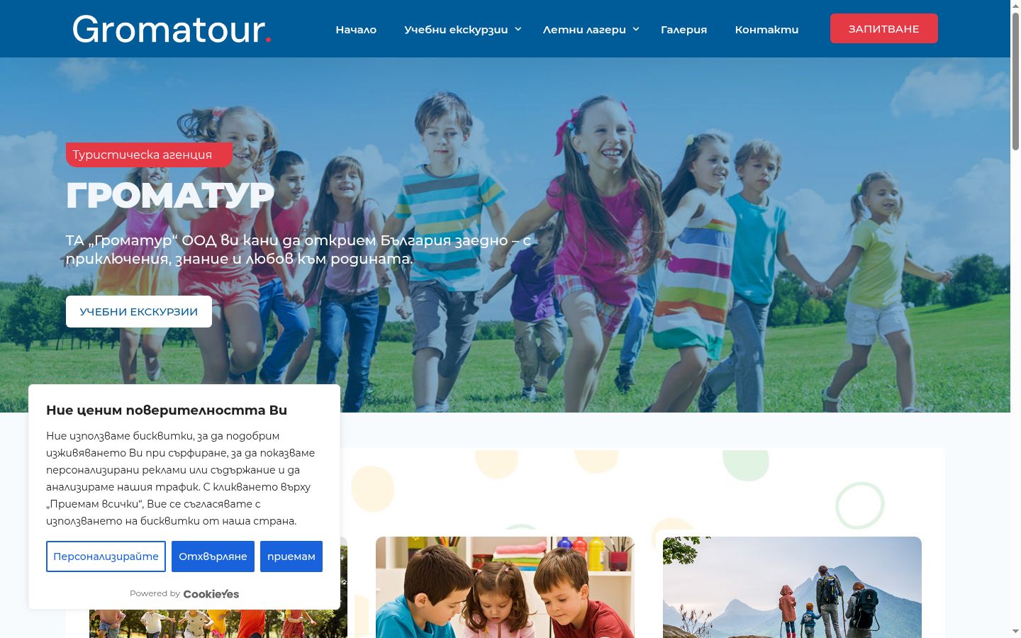 Screenshot του banner συγκατάθεσης που εμφανίστηκε πριν από οποιαδήποτε αλληλεπίδραση