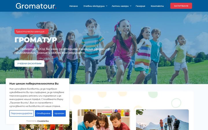 Screenshot of gromatourbg.com