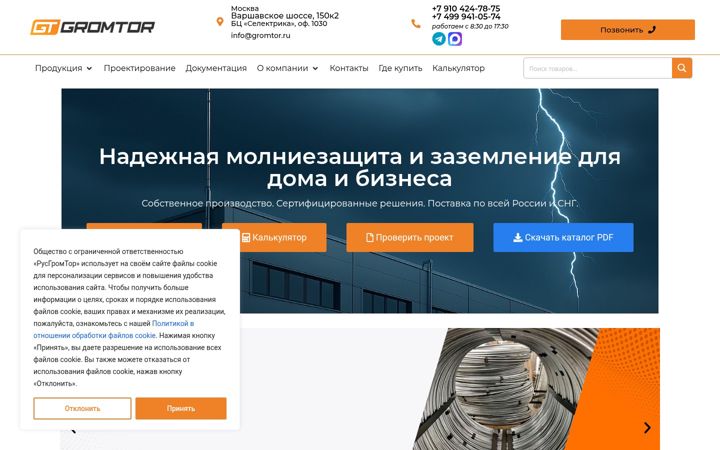 Screenshot of gromtor.ru