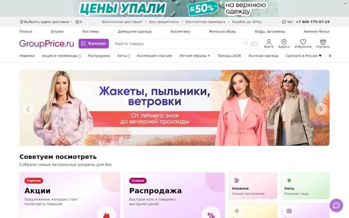 Screenshot of groupprice.ru