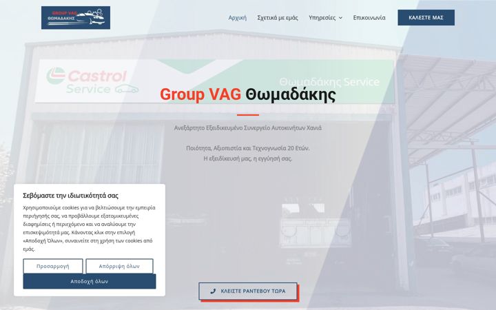 Screenshot of groupvagthomadakis.gr
