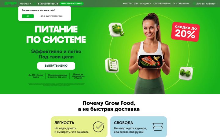 Screenshot of growfood.pro