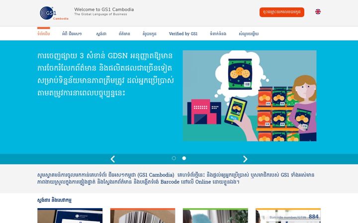 Screenshot of gs1cambodia.org
