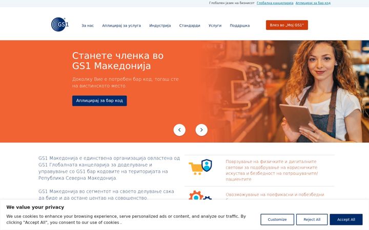 Screenshot of gs1mk.org.mk