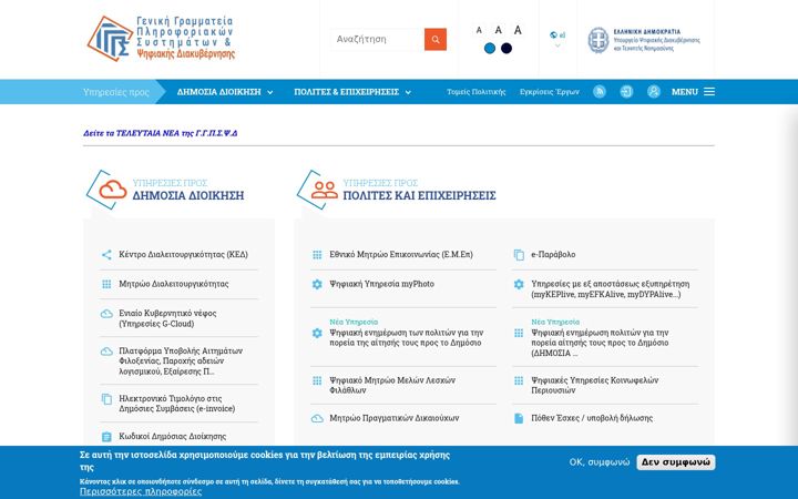 Képernyőkép: gsis.gr