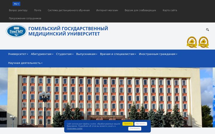 Screenshot of gsmu.by