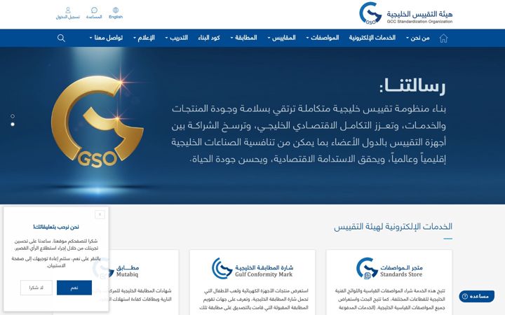 Screenshot of gso.org.sa
