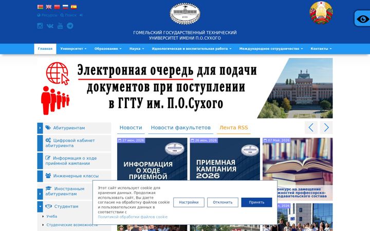 Zrzut ekranu gstu.by