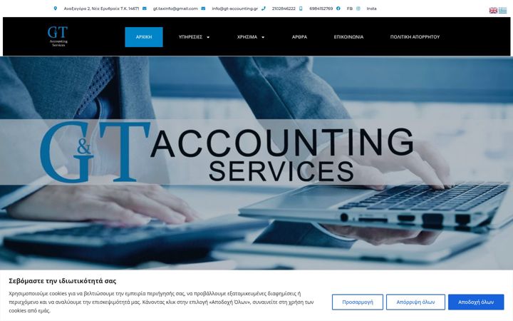Screenshot of gt-accounting.gr
